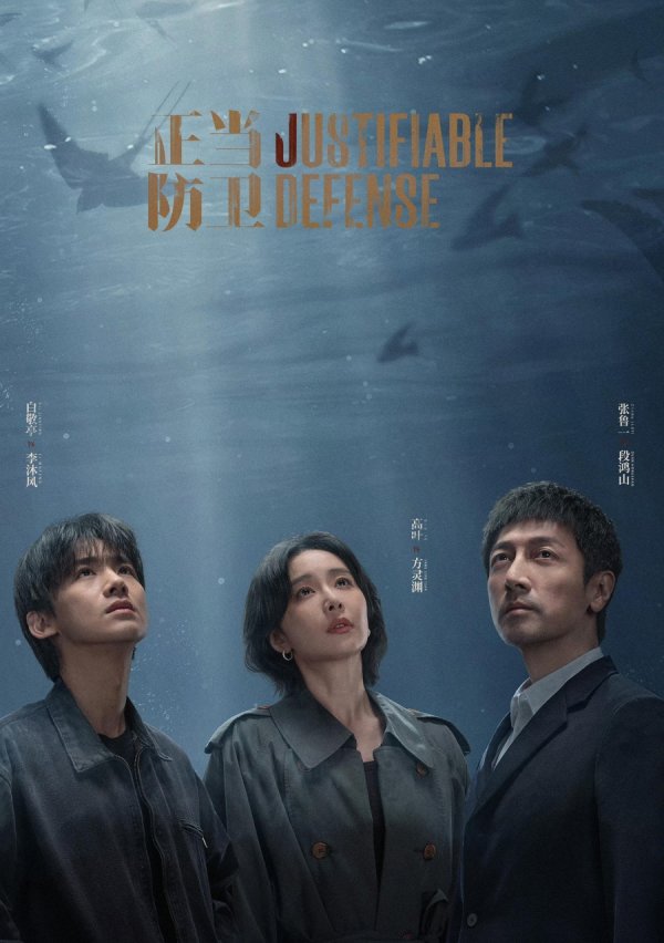 速盈所 当法治剧集照进现实，《正当防卫》《以法之名》等剧热播为观众打开普法新视野
