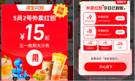 牛势策略 遵义一区餐饮商会喊话淘宝、美团：极端补贴已违反监管红线，呼吁立即停止