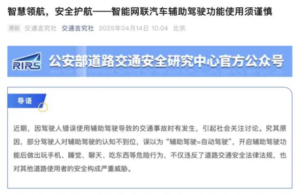 安全配资 智驾花式营销被按“暂停键” 工信部：不得夸大和虚假宣传！公安部道研中心：虚假宣传自动驾驶可面临2年以下刑期